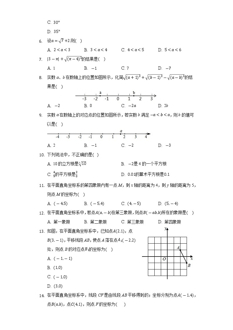 《期末选择题必刷30道——典型题》2021-2022学年河南省河南师大附中人教版七年级下册数学第2页