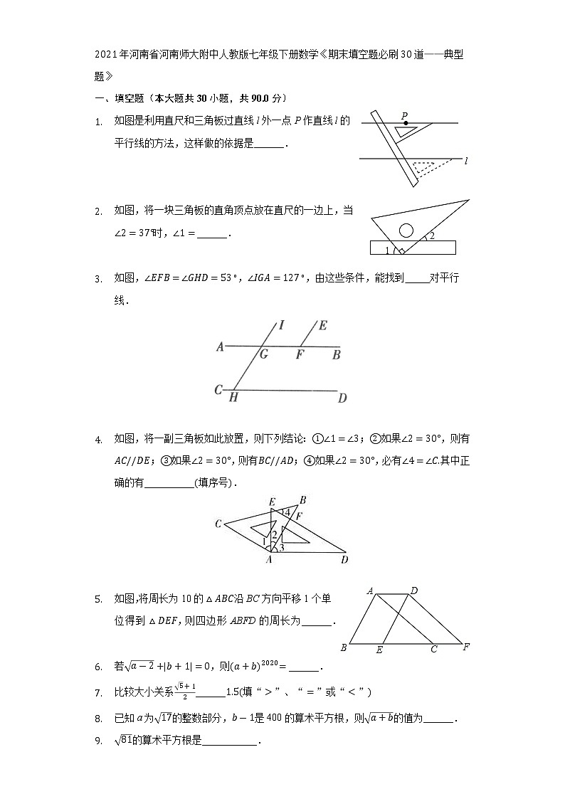 《期末填空题必刷30道——典型题》2021-2022学年河南省河南师大附中人教版七年级下册数学第1页
