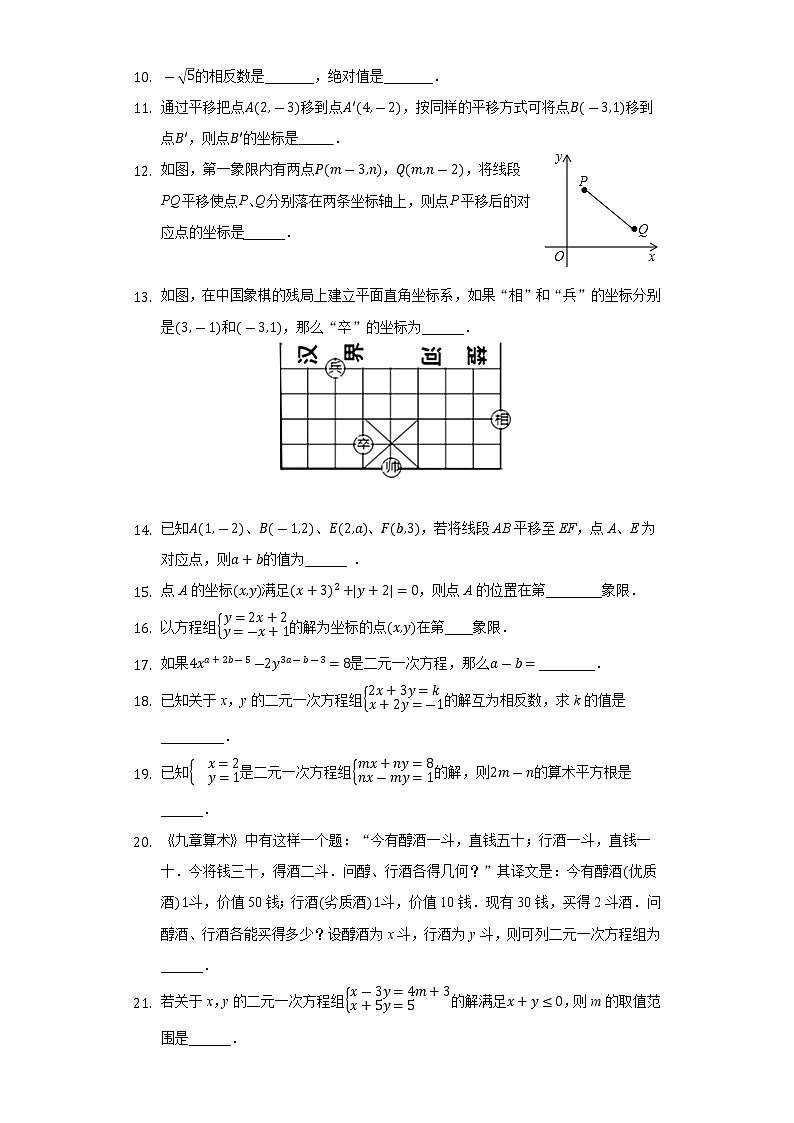 《期末填空题必刷30道——典型题》2021-2022学年河南省河南师大附中人教版七年级下册数学第2页