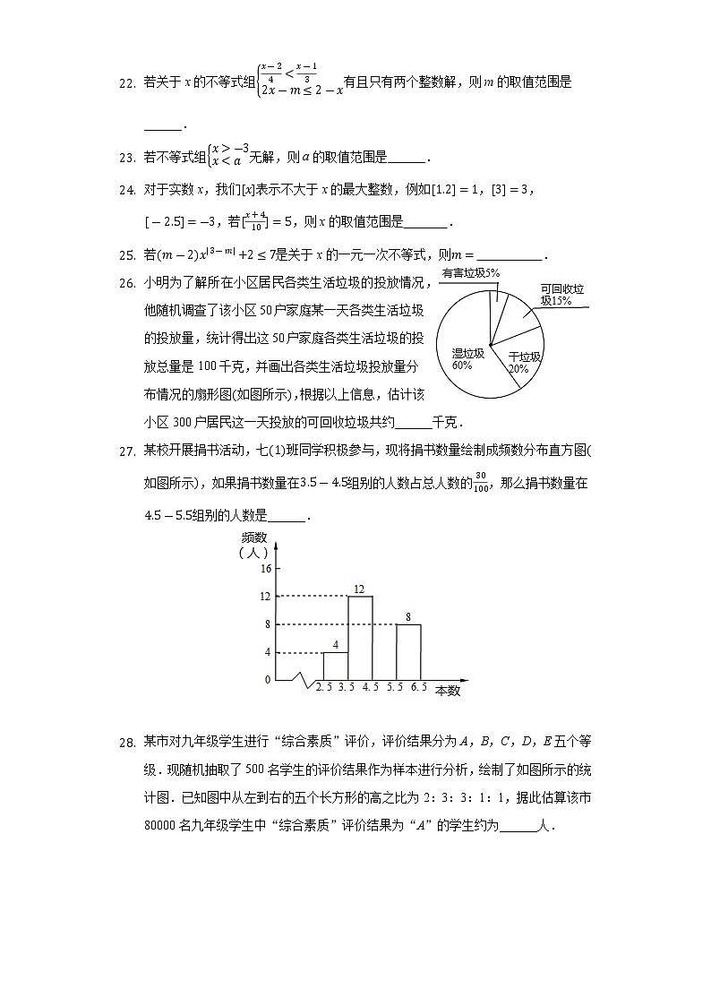 《期末填空题必刷30道——典型题》2021-2022学年河南省河南师大附中人教版七年级下册数学第3页