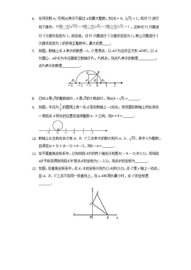 《期末填空题必刷30道——压轴题》2021-2022学年河南省河南师大附中人教版七年级下册数学第2页