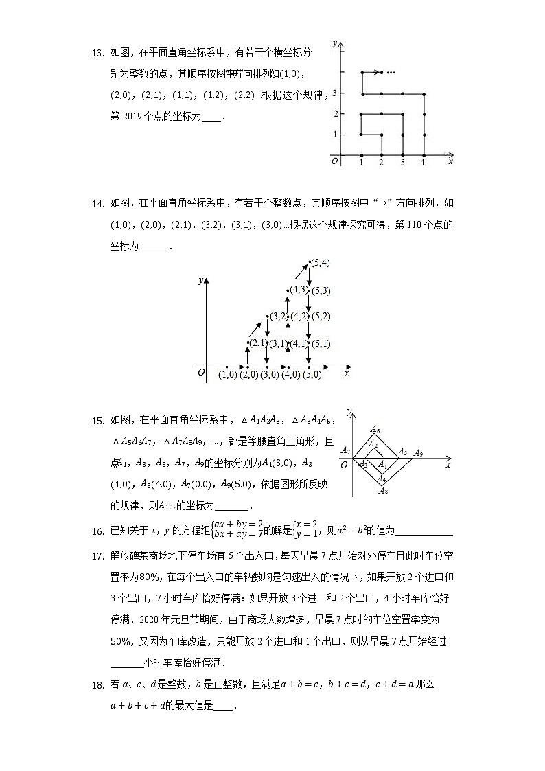 《期末填空题必刷30道——压轴题》2021-2022学年河南省河南师大附中人教版七年级下册数学第3页