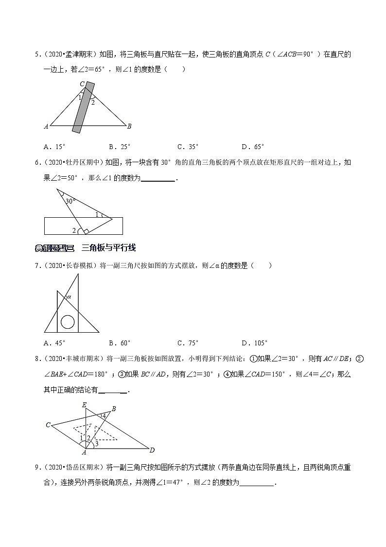 专题02 翻折、直尺、三角板中的平行问题-2021-2022学年七年级数学下册解法技巧思维培优（人教版）02