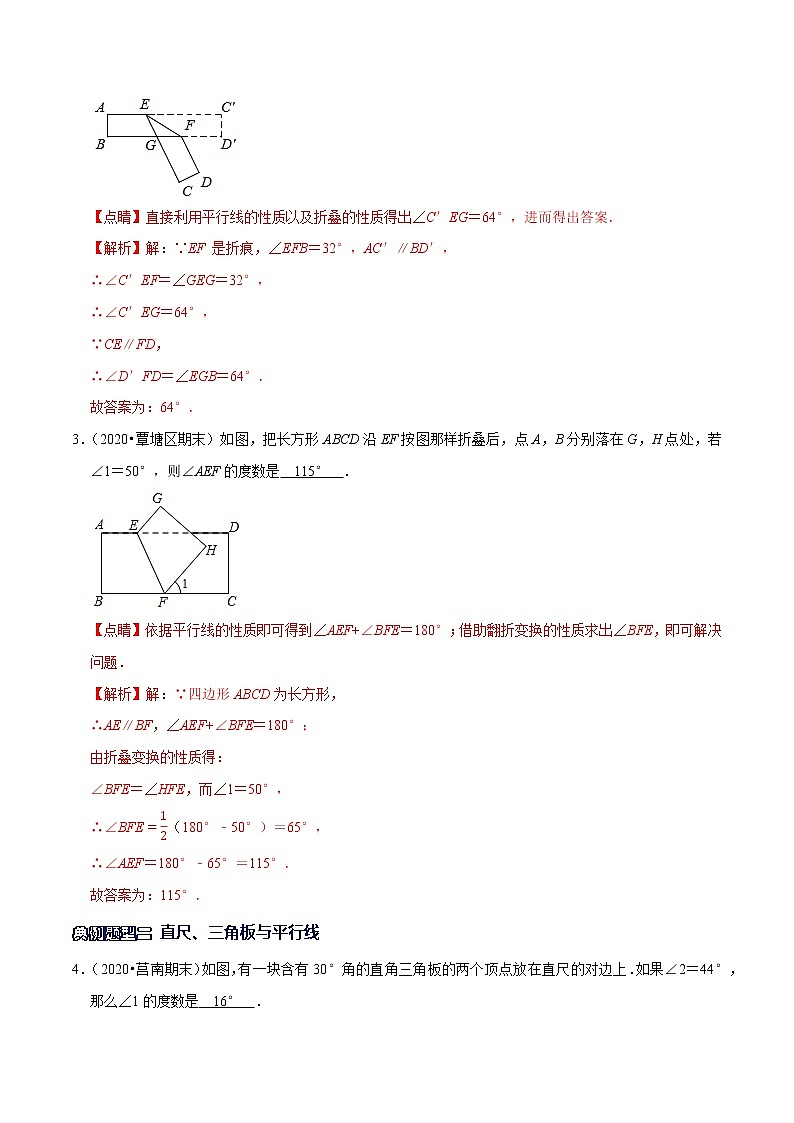 专题02 翻折、直尺、三角板中的平行问题-2021-2022学年七年级数学下册解法技巧思维培优（人教版）02