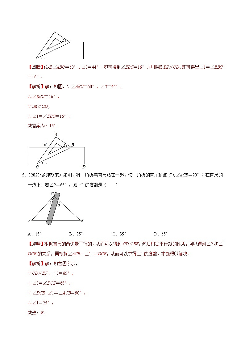专题02 翻折、直尺、三角板中的平行问题-2021-2022学年七年级数学下册解法技巧思维培优（人教版）03