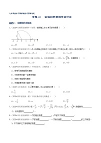 专题04 实数的有关概念及计算-2021-2022学年七年级数学下册解法技巧思维培优（人教版）