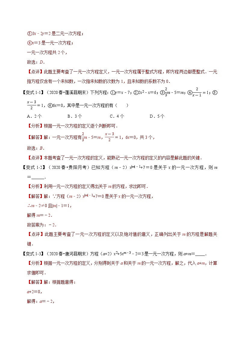 专题1.3 一元一次方程章末重难点题型（举一反三）（人教版）（解析版）第2页