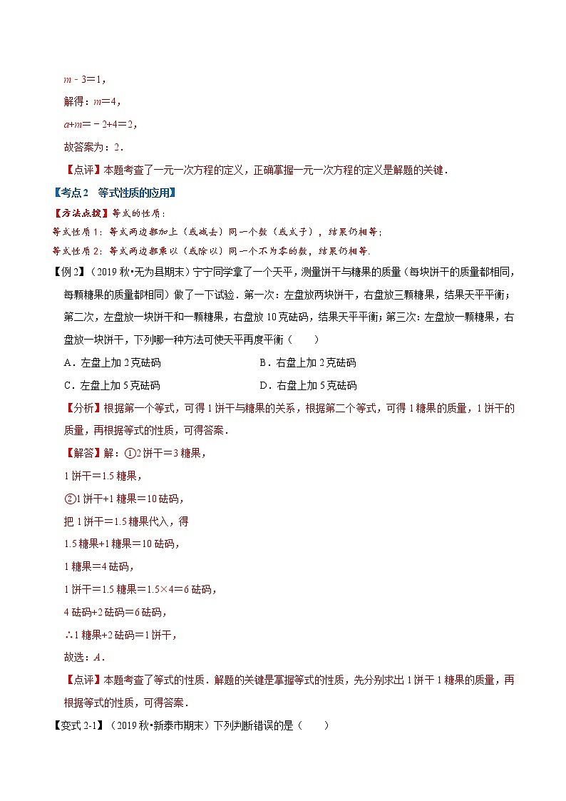 专题1.3 一元一次方程章末重难点题型（举一反三）（人教版）（解析版）第3页