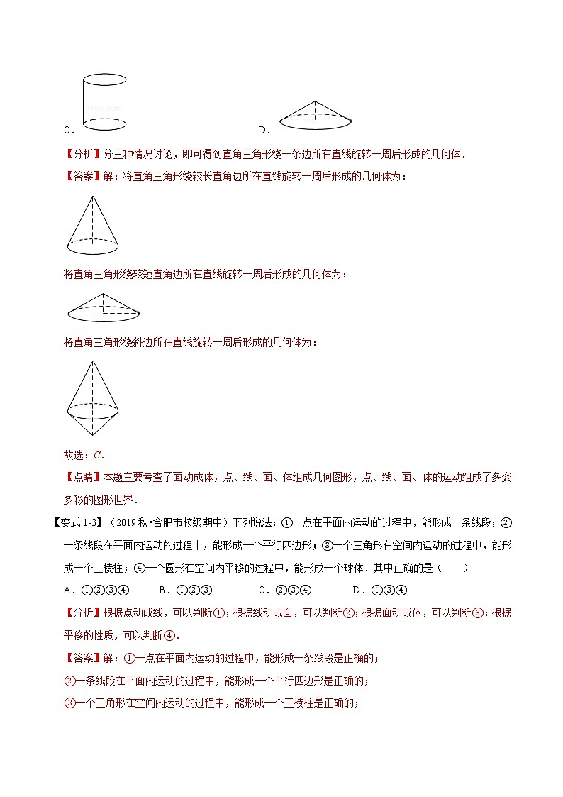 专题1.4 几何图形初步章末重难点题型-2021-2022学年七年级数学上册举一反三系列（人教版）03