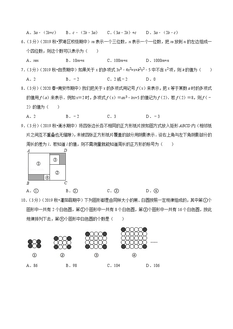 专题2.2 整式的加减章末达标检测卷-2021-2022学年七年级数学上册举一反三系列（人教版）02