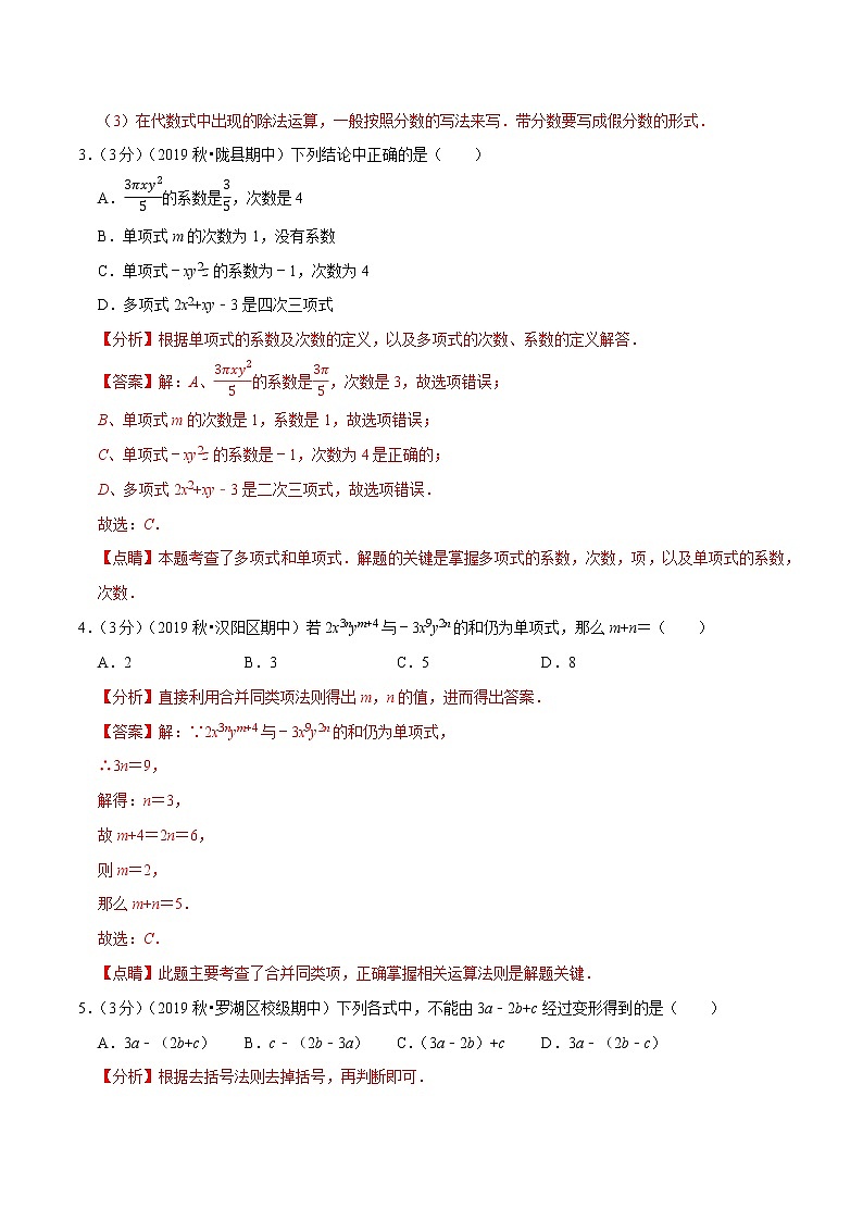 专题2.2 整式的加减章末达标检测卷-2021-2022学年七年级数学上册举一反三系列（人教版）02