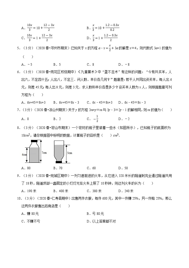 专题2.3 一元一次方程章末达标检测卷-2021-2022学年七年级数学上册举一反三系列（人教版）02