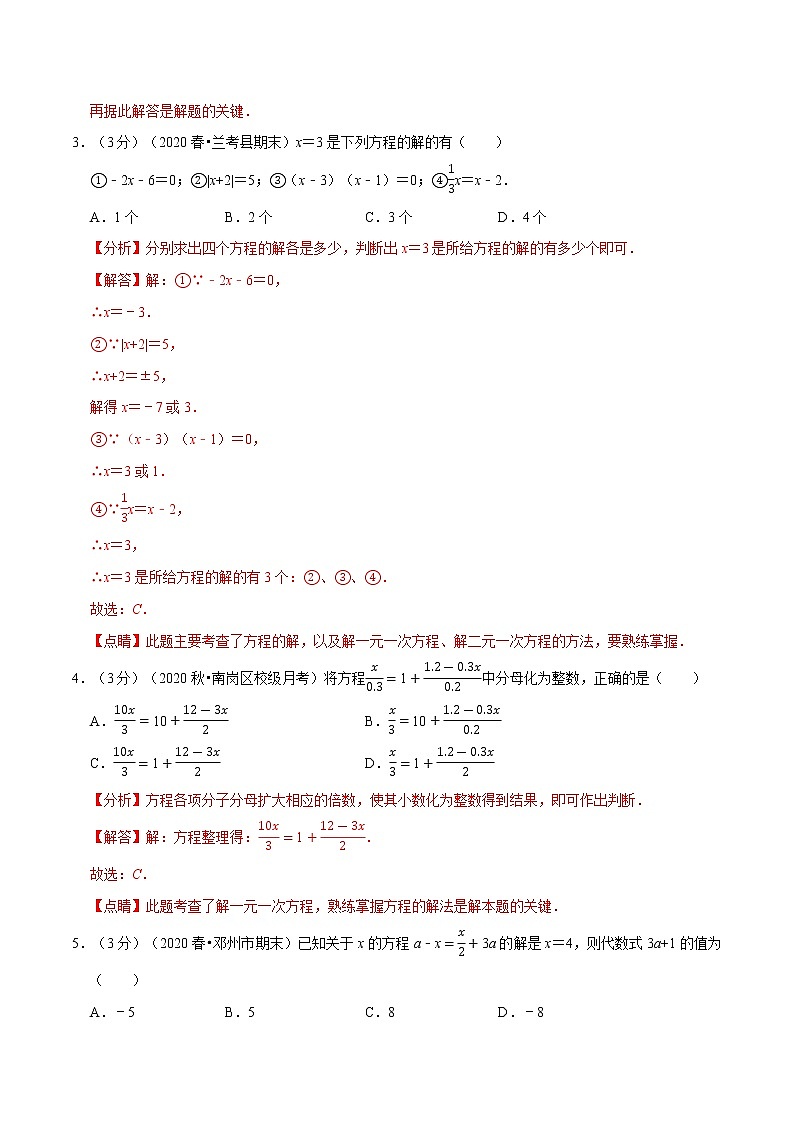 专题2.3 一元一次方程章末达标检测卷-2021-2022学年七年级数学上册举一反三系列（人教版）02