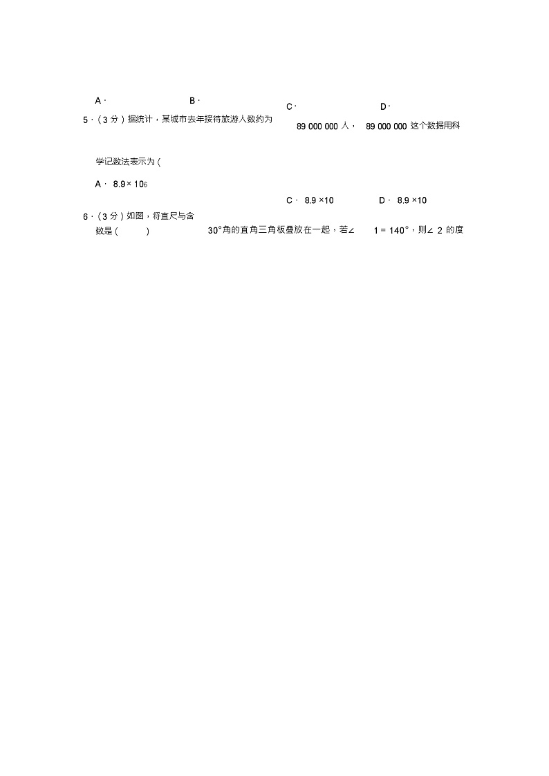 2021年山东省烟台市中考数学模拟试卷(一)02