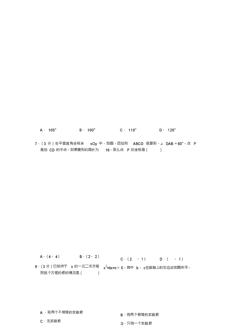 2021年山东省烟台市中考数学模拟试卷(一)03