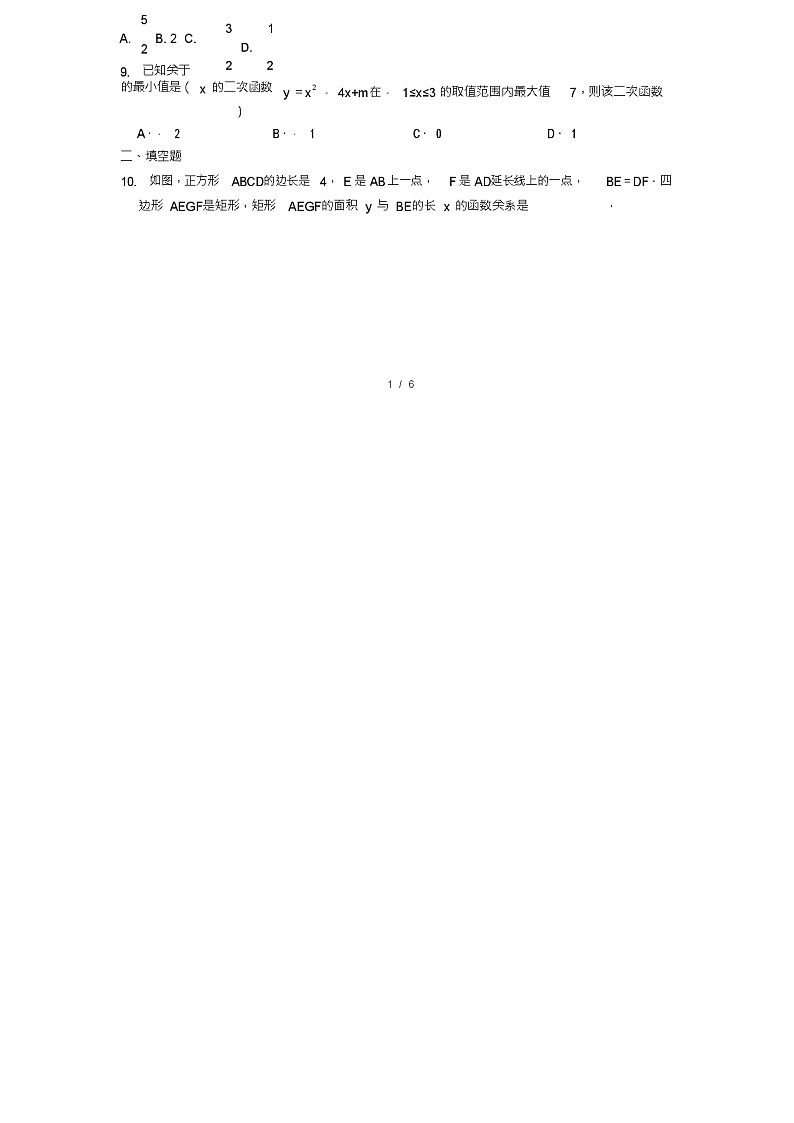 2020-2021学年人教版九年级数学上册期末专题训练二次函数02