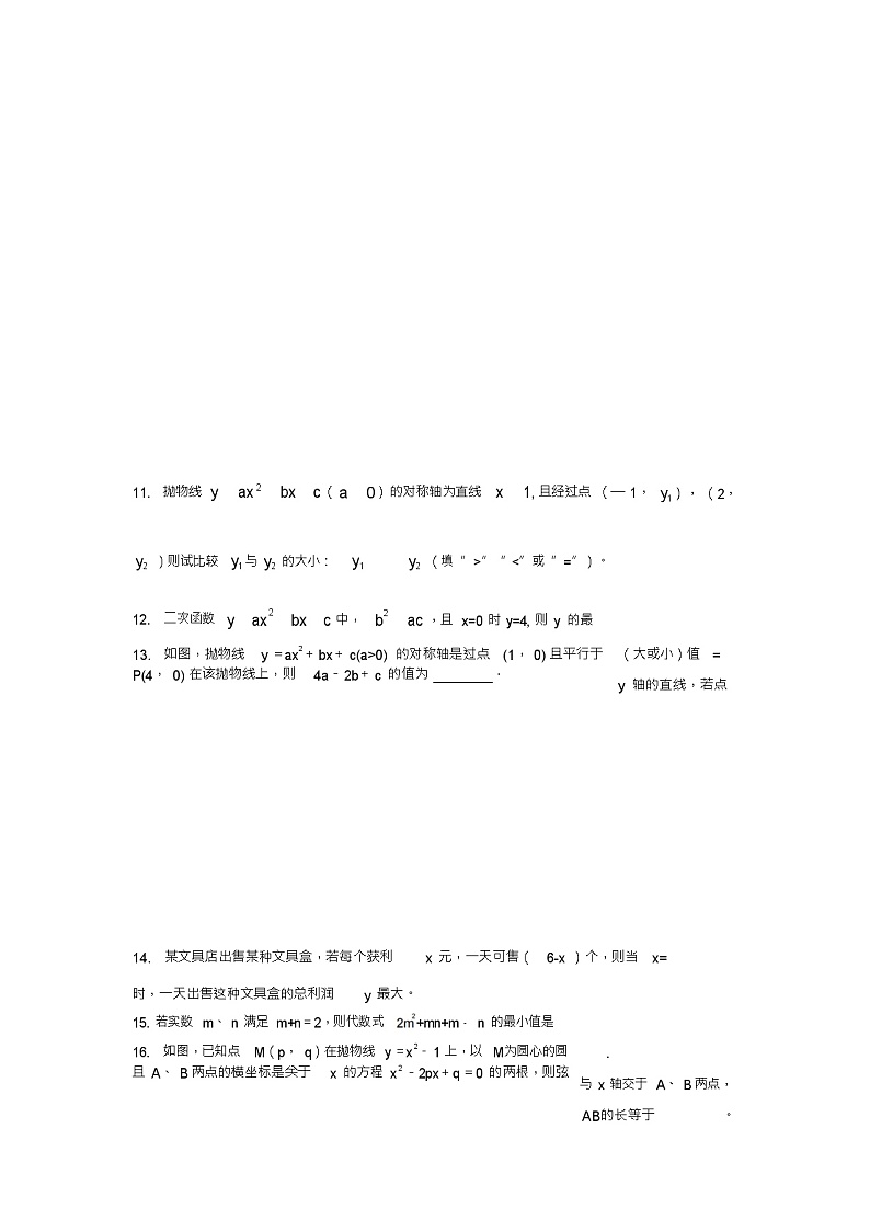 2020-2021学年人教版九年级数学上册期末专题训练二次函数03