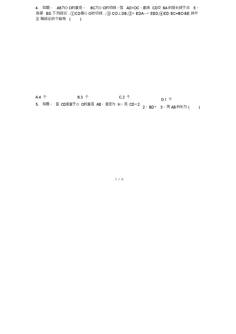 2022年中考数学人教版复习专练第三轮冲刺专题复习：圆综合练习题3第2页