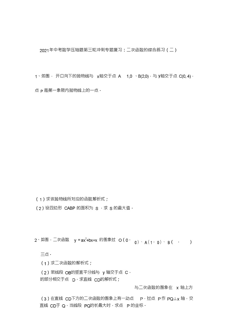 2021年中考数学压轴题第三轮冲刺专题复习：二次函数的综合练习(二)(含答案)01