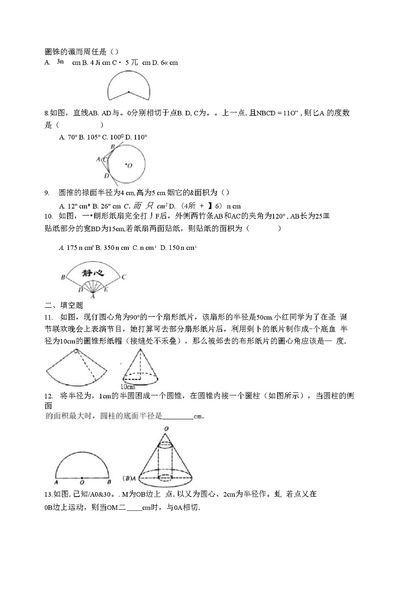 2020-2021学年人教版九年级数学上册期末专题训练圆02