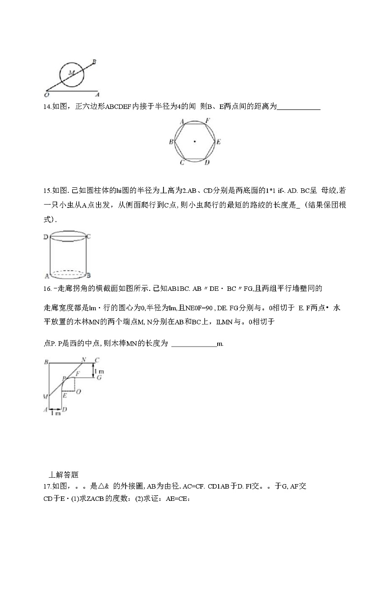 2020-2021学年人教版九年级数学上册期末专题训练圆03