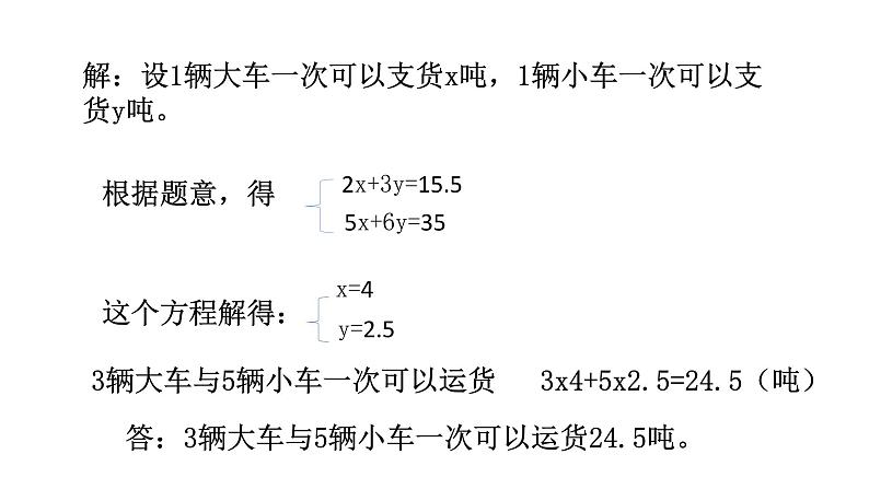 8.3 实际问题与二元一次方程组 课件 -2021-2022学年人教版数学七年级下册第4页