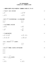 初中人教版第十六章 二次根式综合与测试同步测试题