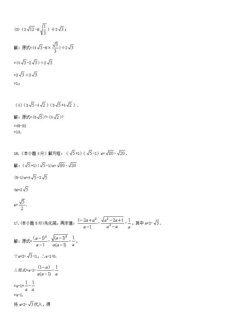 人教版八年级下册第十六章二次根式章节测试卷（含答案）03