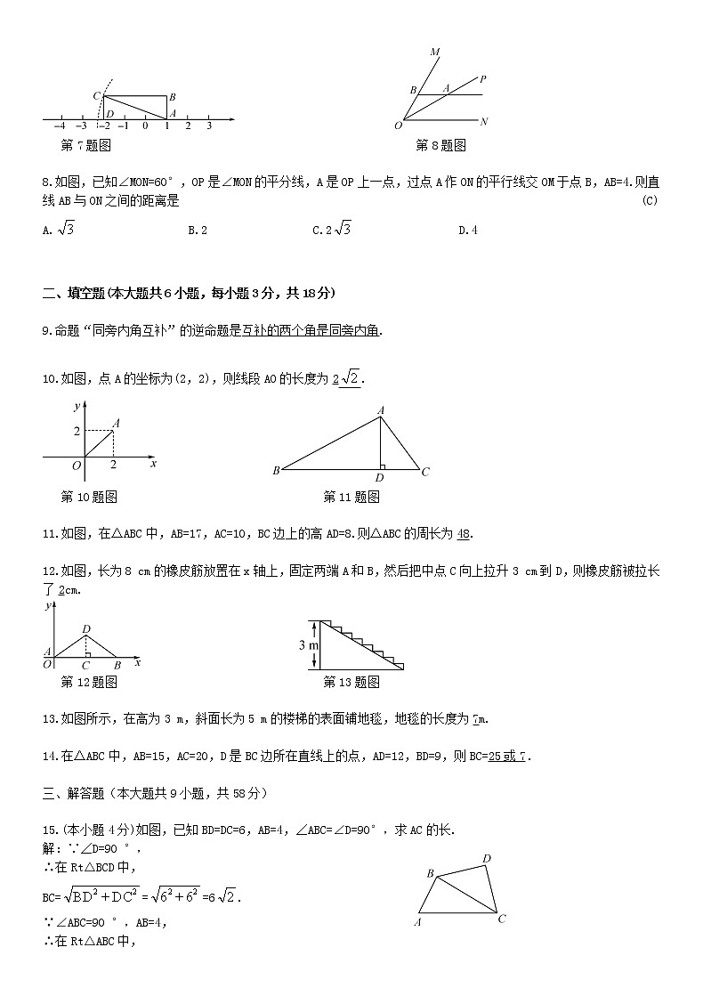 人教版八年级下册第十七章勾股定理章节测试卷（含答案）第2页