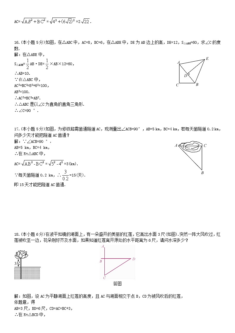 人教版八年级下册第十七章勾股定理章节测试卷（含答案）第3页