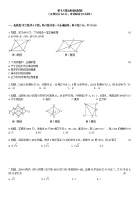 人教版八年级下册第十八章 平行四边形综合与测试课时训练