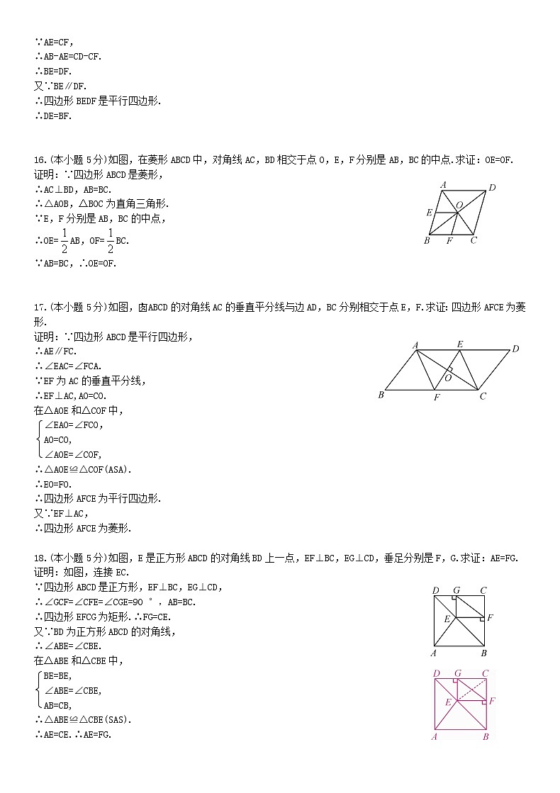 人教版八年级下册第十八章平行四边形章节测试卷（含答案）第3页