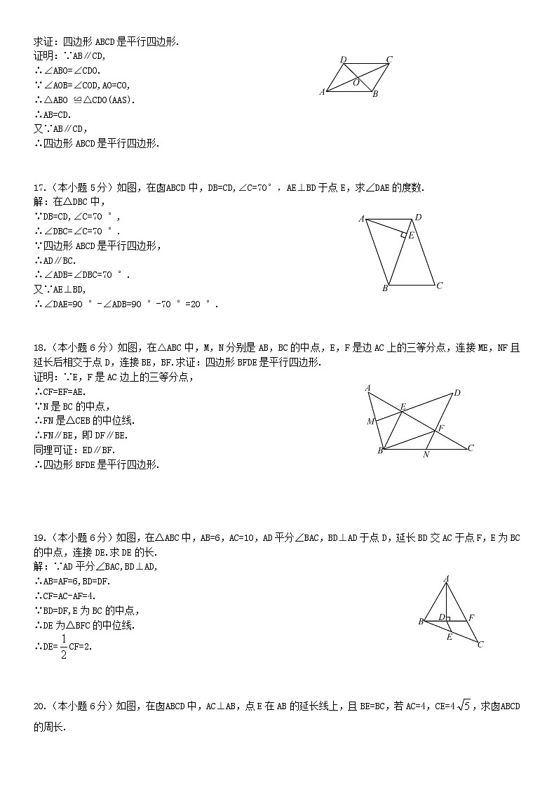 人教版八年级下册第十八章平行四边形章节测试卷1（含答案）第3页