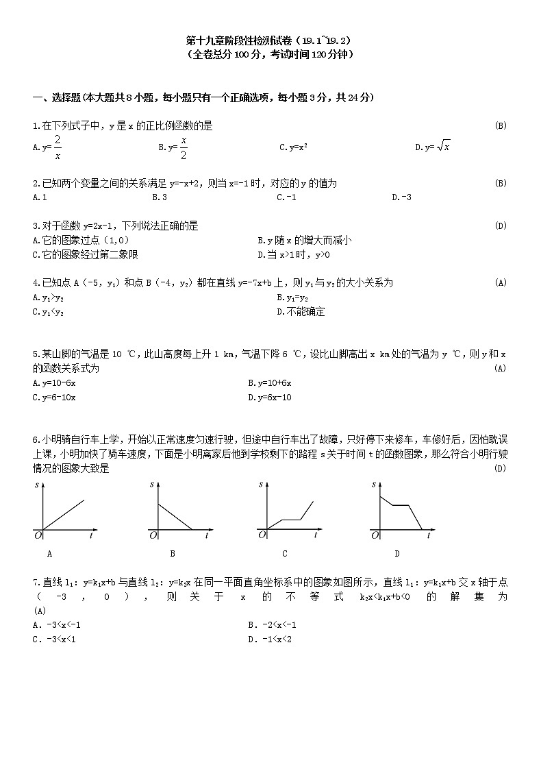 人教版八年级下册第十九章数据的分析章节测试卷1（含答案）01