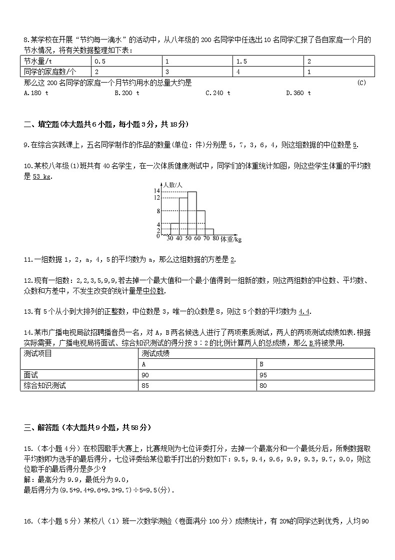 人教版八年级下册第二十章数据的分析章节测试卷（含答案）第2页