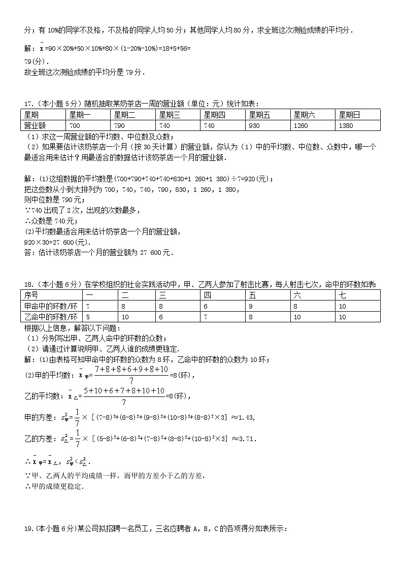 人教版八年级下册第二十章数据的分析章节测试卷（含答案）第3页