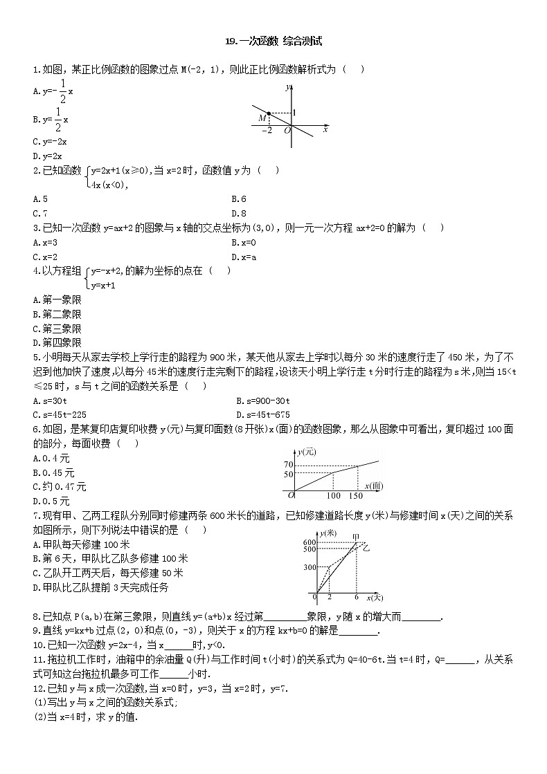 八年级下册 第十九章 19.一次函数 综合测试01