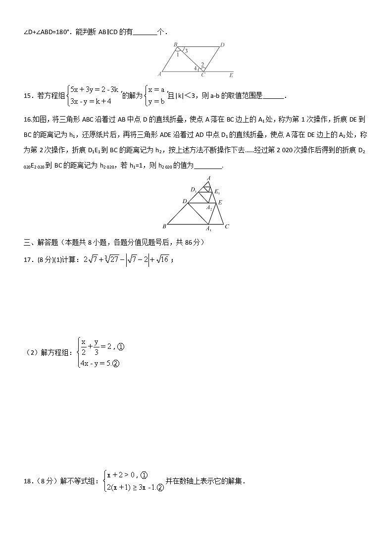 七年级下册 期末测评试卷第3页