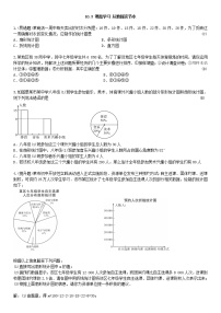 初中数学人教版七年级下册第十章 数据的收集、整理与描述10.3 课题学习从数据谈节水精练