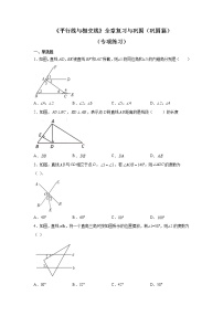 人教版七年级下册第五章 相交线与平行线综合与测试巩固练习