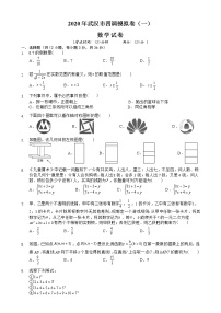 2020年武汉市九年级四调数学模拟卷(一) (1)