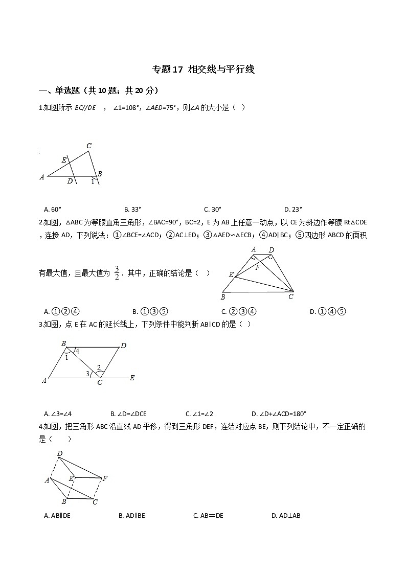 专题17 相交线与平行线试卷第1页