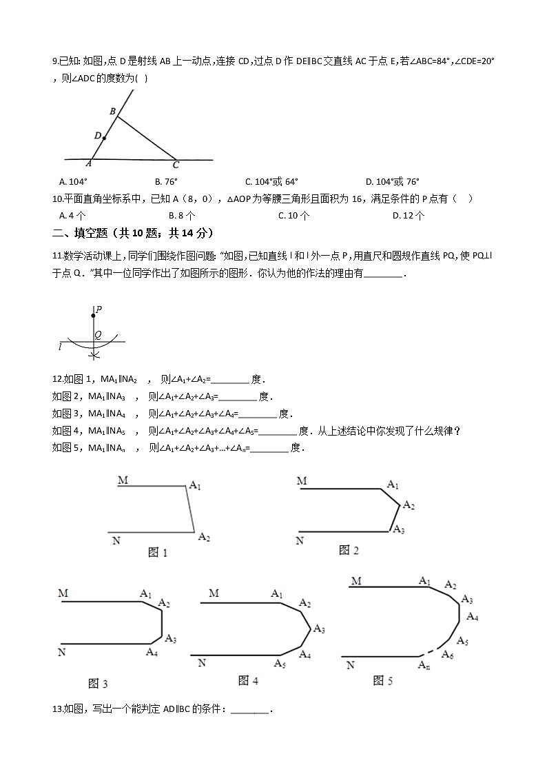 专题17 相交线与平行线试卷第3页