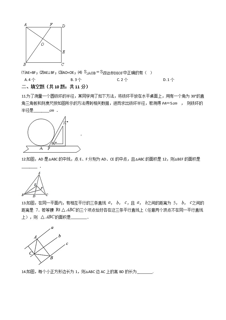 专题18 三角形与全等三角形试卷第3页