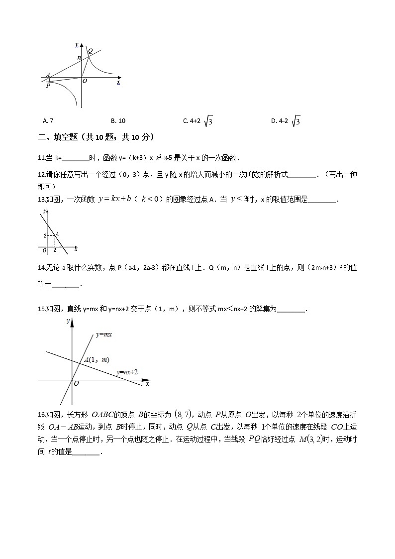 专题11 一次函数的图像和性质试卷第3页