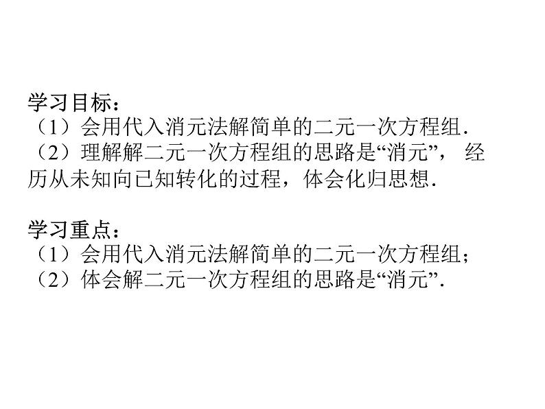 8. 2 消元——解二元一次方程组 课件-2021-2022学年人教版数学七年级下册第2页