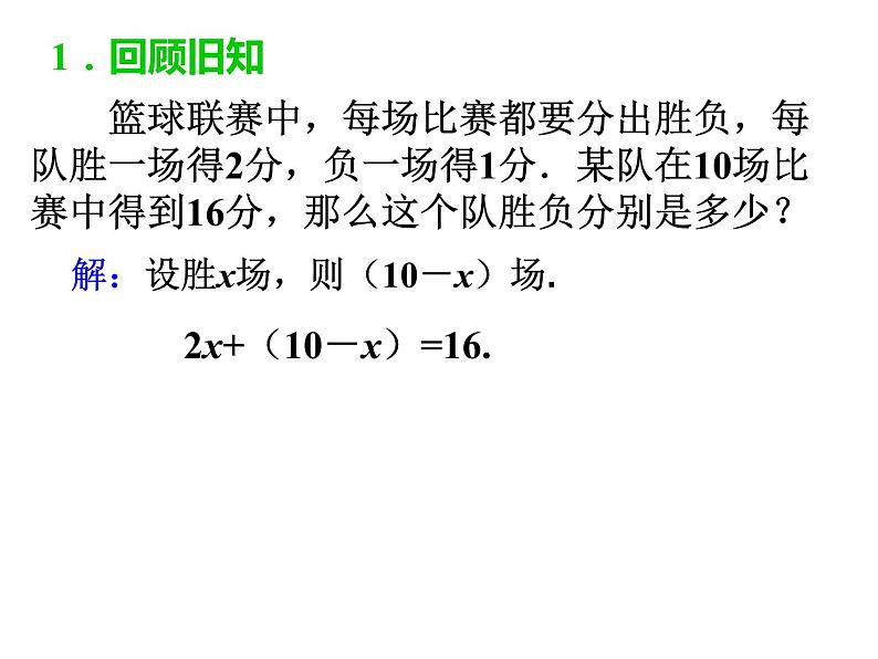 8. 2 消元——解二元一次方程组 课件-2021-2022学年人教版数学七年级下册第3页