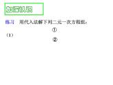 8. 2 消元——解二元一次方程组 课件-2021-2022学年人教版数学七年级下册