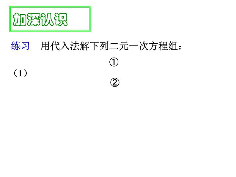 8. 2 消元——解二元一次方程组 课件-2021-2022学年人教版数学七年级下册第5页