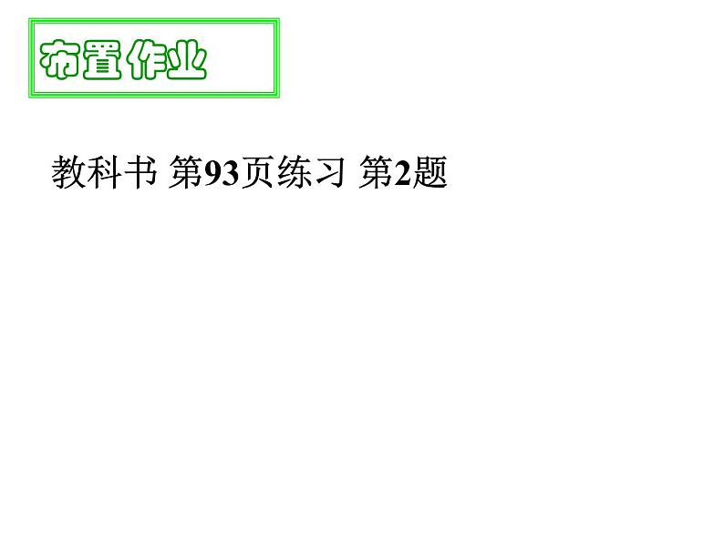 8. 2 消元——解二元一次方程组 课件-2021-2022学年人教版数学七年级下册第8页